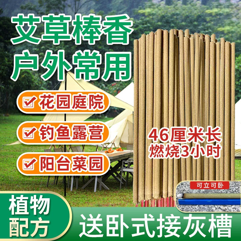 户外艾草蚊香棒叶庭院驱蚊专用室内外花园野外露营钓鱼家用非蚊香