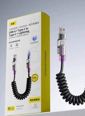240W四合一弹簧快充数据线适用苹果华为安卓通用车载充电投屏carplay闪充多功能65W二拖二伸缩线蓝色带香薰