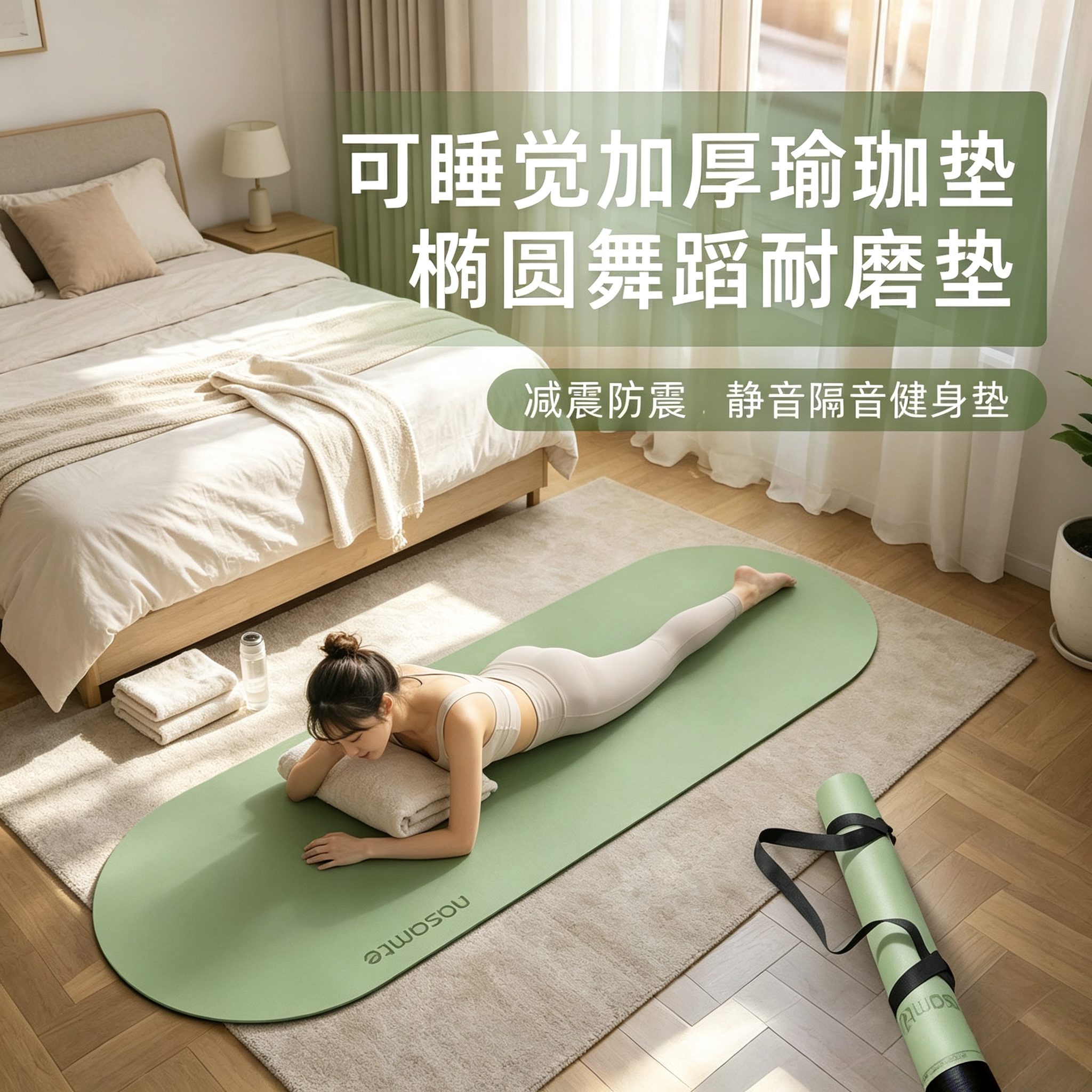 防滑跳操椭圆舞蹈耐磨瑜珈垫子旅行便携式瑜伽垫防震加厚静音隔音