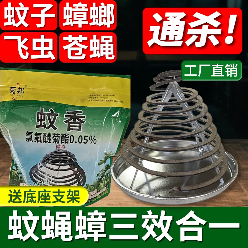 菊邦苍蝇蚊香商用餐厅家用户外室外野外专用庭院钓鱼强力驱蚊灭蚊
