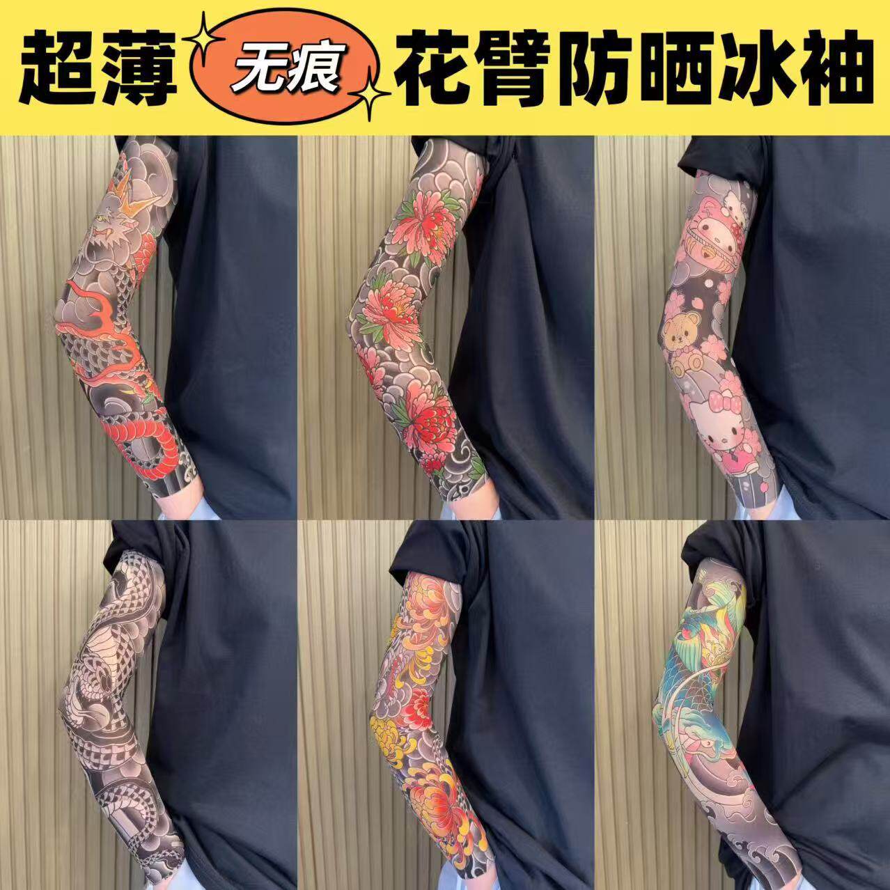 新款【两条装】花臂纹身防晒冰袖超薄无痕冰丝仿真男女通用 冰袖