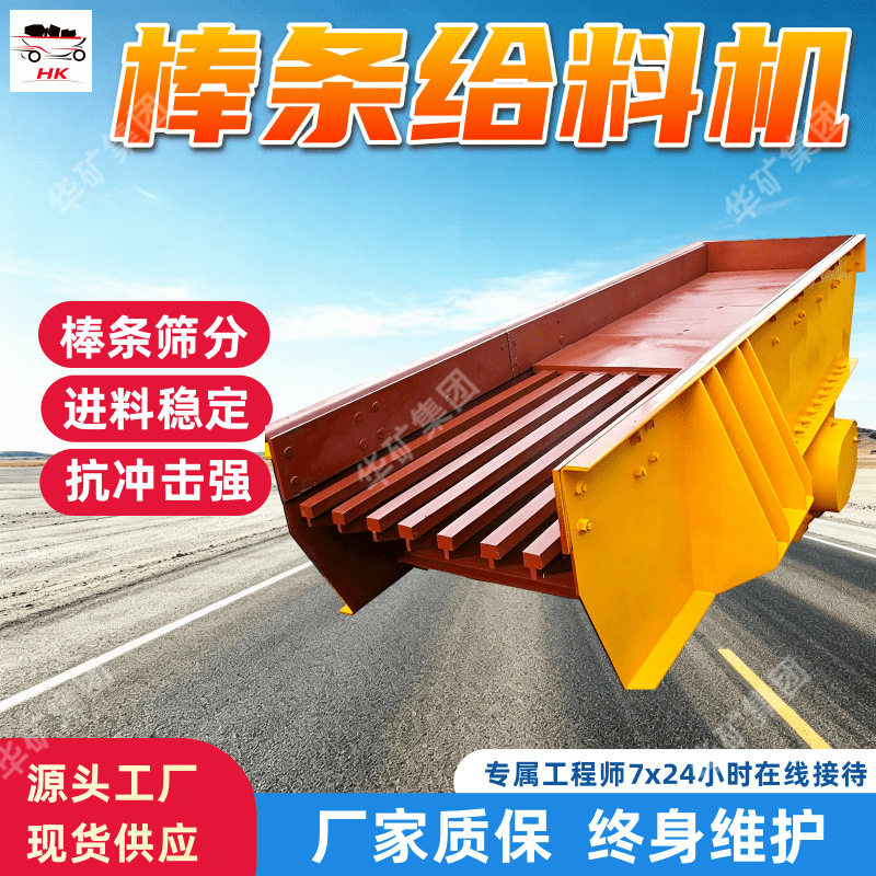 抗冲击强棒条给料机棒条筛分棒条给料机进料稳定棒条给料机