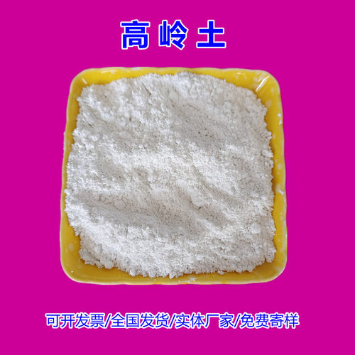 高岭土煅烧高岭土水洗厂家直发化妆品添加高白度造纸电缆油墨橡胶