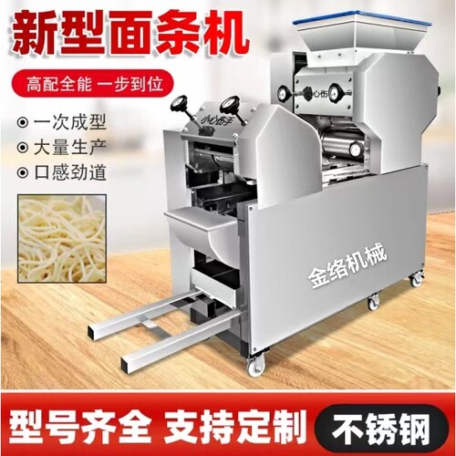 四组鲜面条机全自动一次成型商用面条机全不锈钢款来回摆动自动叠