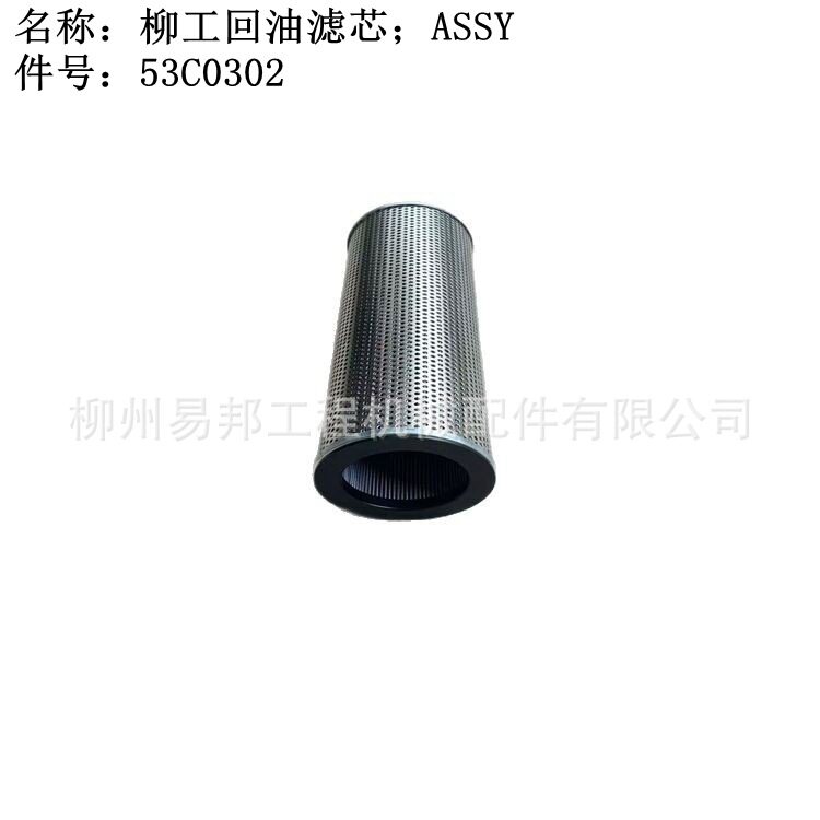 批发柳工原厂890H装载机液压油箱总成回油滤专用回油滤芯配件
