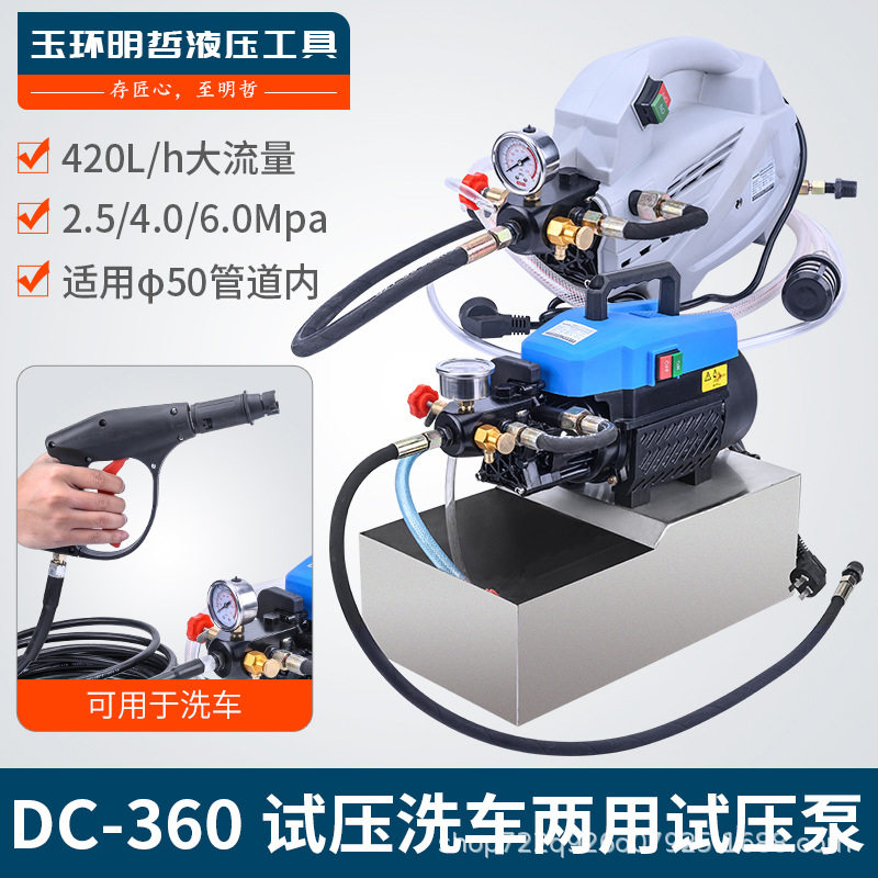 电动试压泵洗车机便携式DC-360A三缸大流量地暖管道水管测压