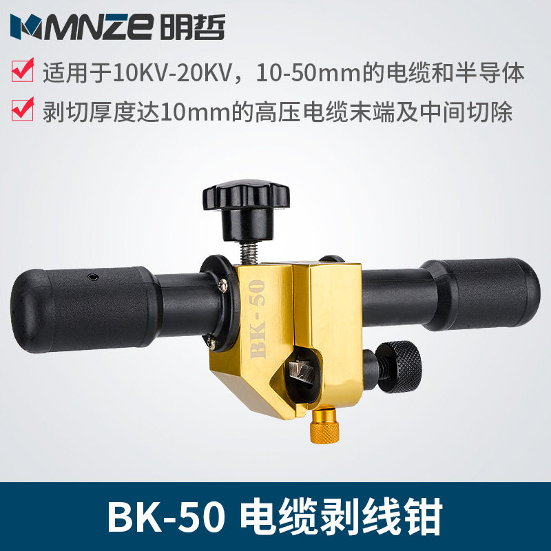 特价BK-50剥线钳多功能剥皮器电缆剥皮刀剥皮钳电工工具