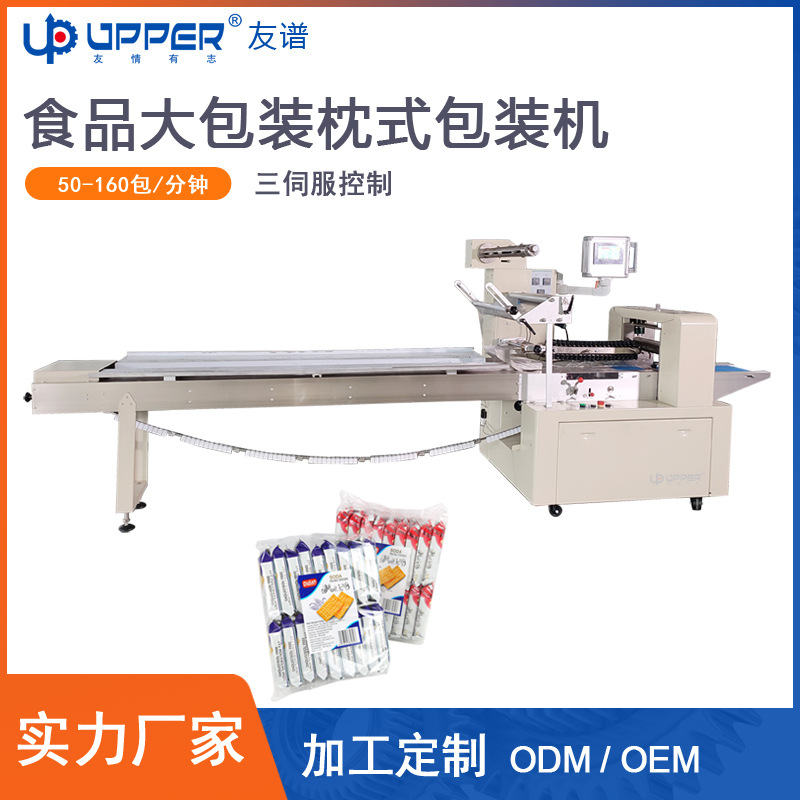 友谱600二次包装枕式大包机 苏打饼冷冻面包蛋黄派食品自动包装机