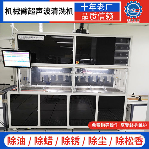 机械臂超声波清洗机工业五