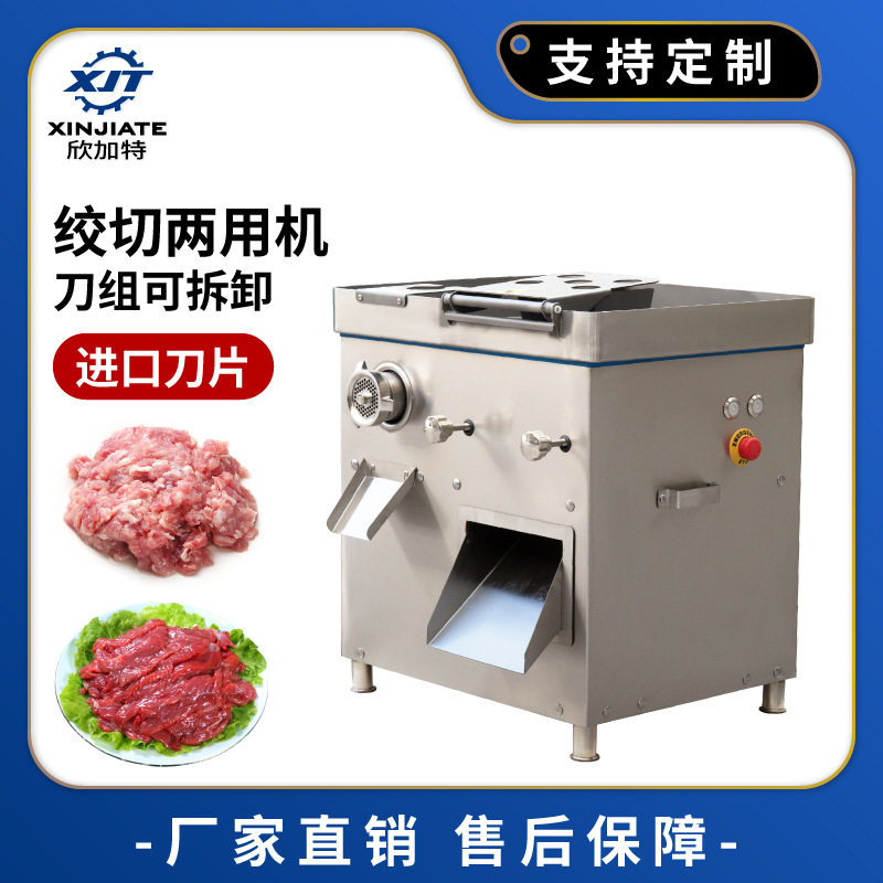 商用绞切两用机切肉丝切肉片机全自动绞肉机不锈钢切丁切块机