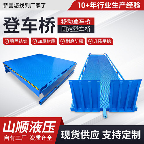 固定登车桥生产厂家仓库海港集装箱叉车斜坡板电动液压移动登车桥