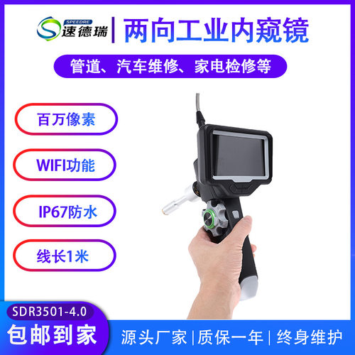 高清转向内窥镜SDR3501-4.0工业内窥镜便携式手持WIFI内窥镜管道
