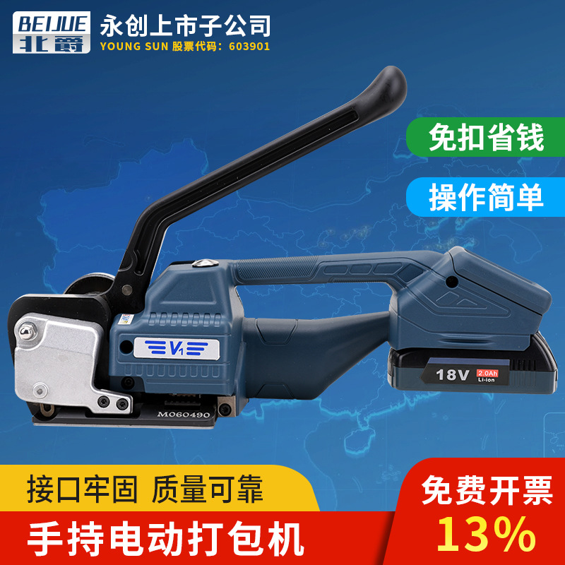 定制永创V1电动打包机免扣木材捆扎带收紧捆扎机热熔塑钢带PP带
