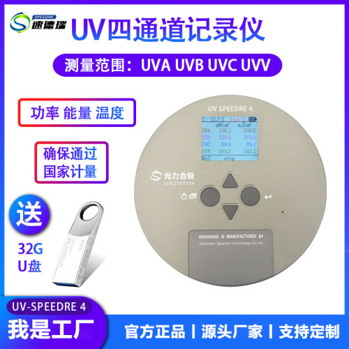 替代美国EIT四通道 UV-SPEEDRE 4紫外光强检测仪UV能量辐照记录仪