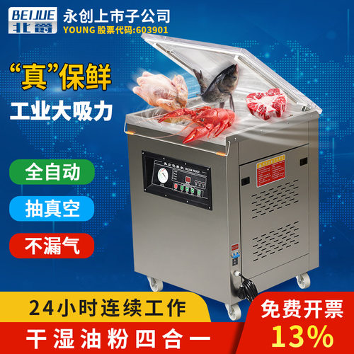 永创全自动食品真空包装机干湿两用食品真空机保鲜机海鲜真空机