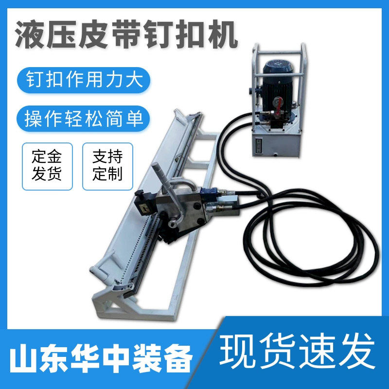 KJ2000拉杆式皮带钉扣机矿用高强度钉扣机皮带扣液压皮带钉扣机