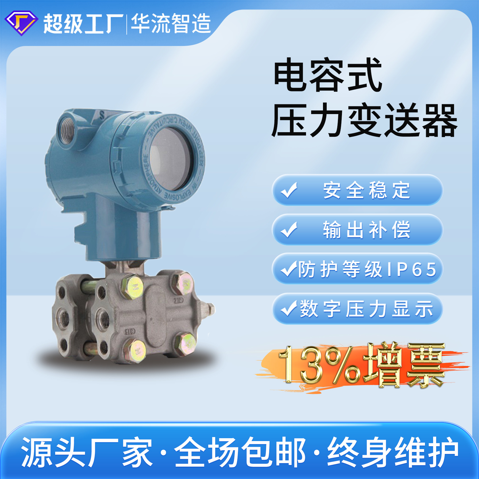 3051系列差压变送器高精度压力电容式变送器蒸汽数显压力传感器