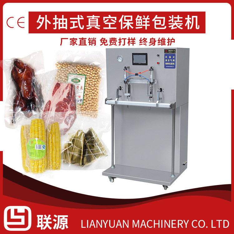 外抽式真空保鲜包装机 食品充气真空包装机 杂粮颗粒真空包装机