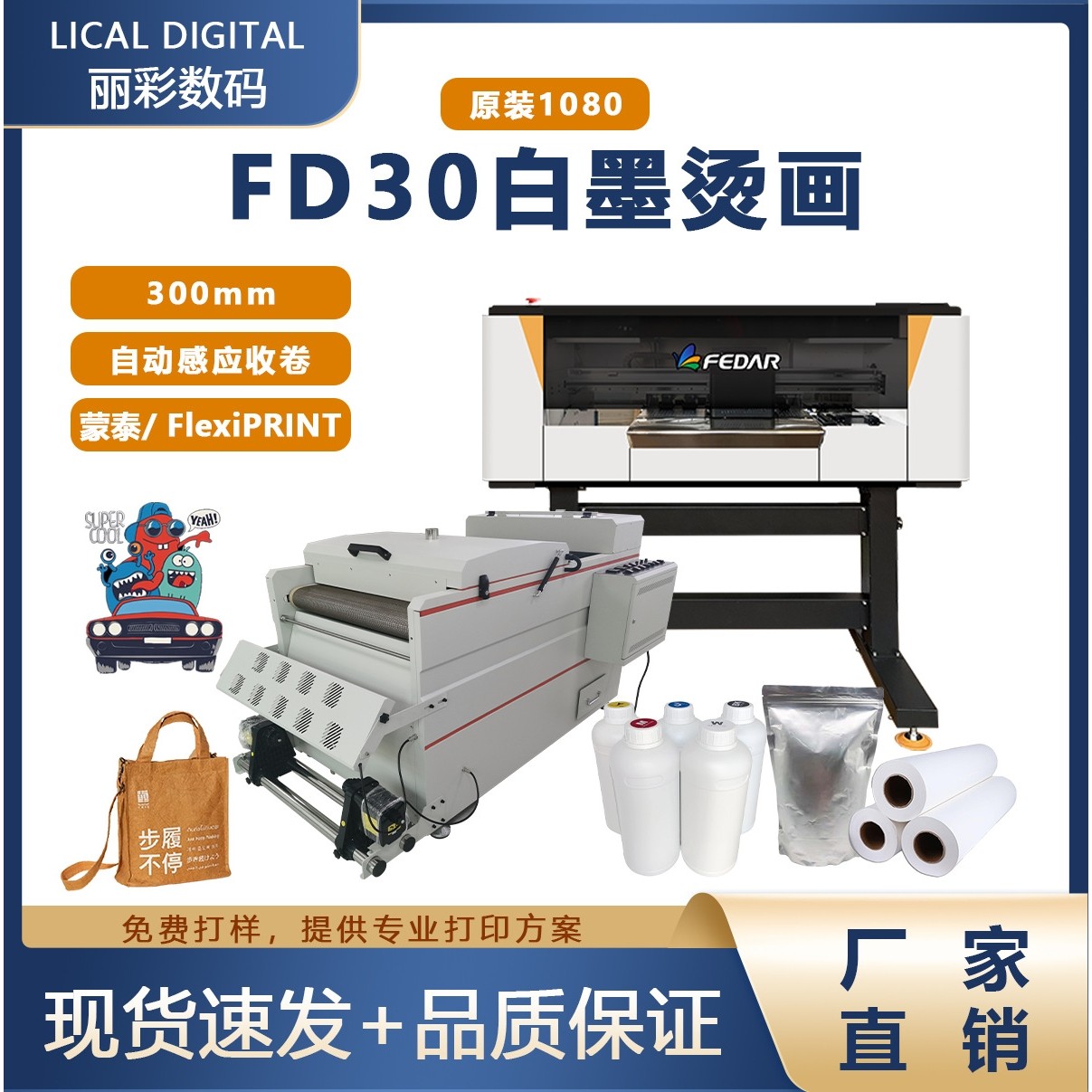 飞碟高品质全自动2头白墨烫画打印机 A3DTF打印机,办公设备/耗材/相关服务,写真机,淘宝优惠券,粉丝福利购,淘宝优惠卷