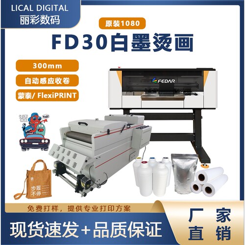 飞碟高品质全自动2头白墨烫画打印机 A3DTF打印机