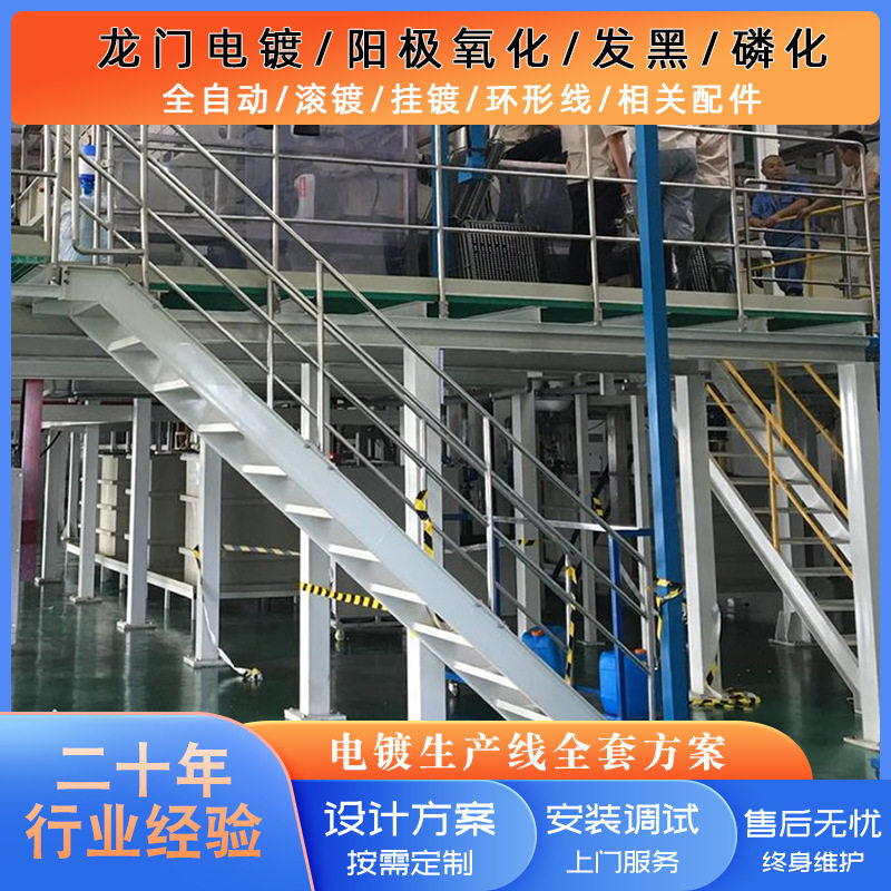 铝氧化设备生产线阳极氧化设备表面处理设备电镀设备厂家直销