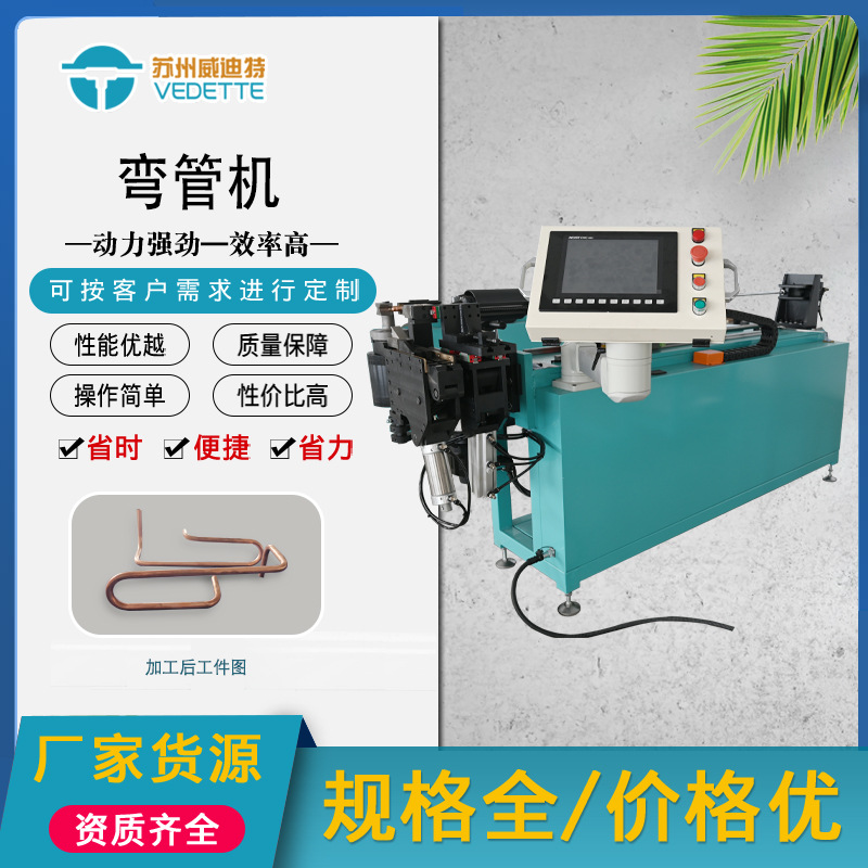威迪特 全自动数控弯管机PLC控制弯圆机制冷行业管件弯管设备