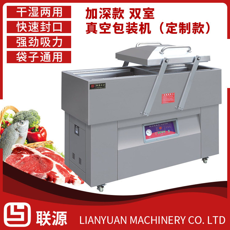 600型加深款双室真空包装机 干湿两用四条封熟食酱鸭抽真空机