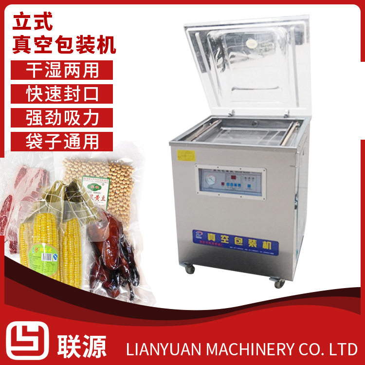 厂家货源 联源机械立式真空包装机 DZ-600/2H电脑食品真空