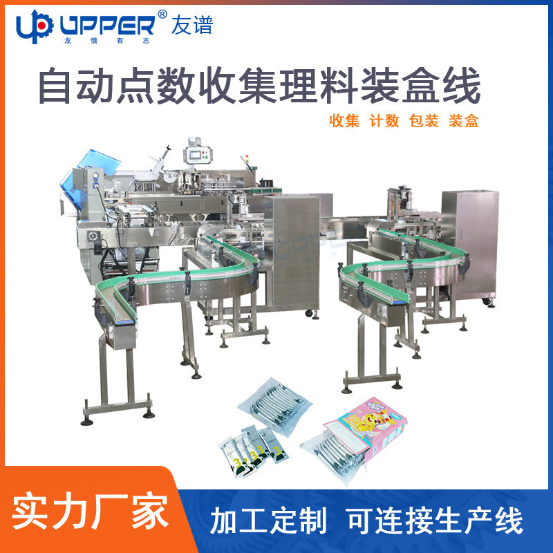 脆饼代餐饼批量计数收集二次包装机固态饮料条状袋自动理料装盒机