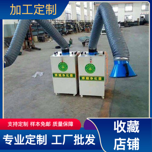 定制工业旱烟净化器脉冲电焊除烟机移动式单臂双臂烟尘过滤器