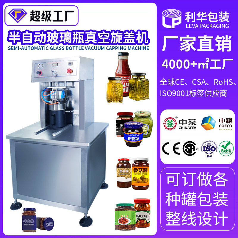 马口铁盖封口机全自动玻璃瓶水果罐头小型拧盖机半自动真空旋盖机