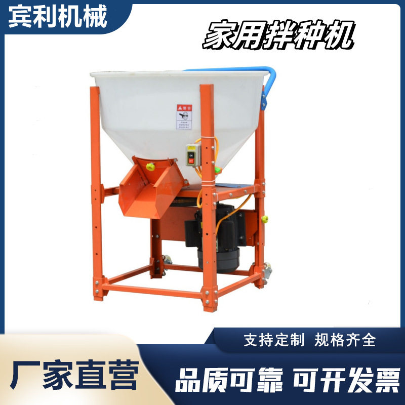 供应家用小型小麦种子拌种机各种种子搅拌机尼龙材质包衣拌种机