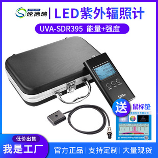 UV-LED专用紫外辐照计 UV能量检测仪SDR395 光强测试仪 照度表