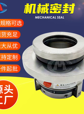 机械密封 SLJY150-350 SLJY150-400 SLJY150-500 循环泵机械密封