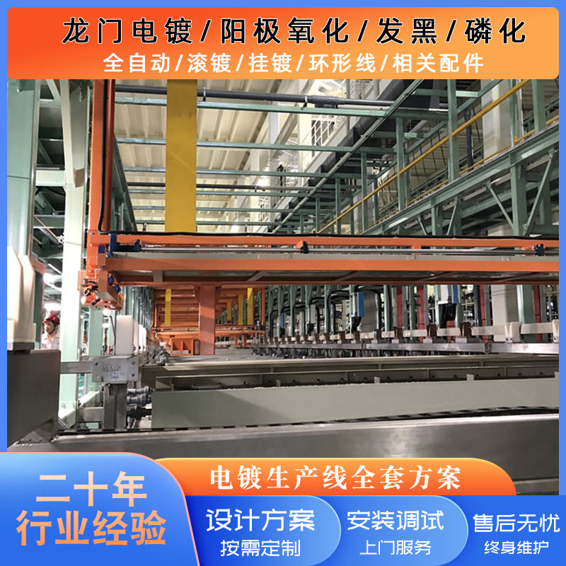 铝氧化设备生产线阳极氧化设备表面处理设备电镀设备厂家直销