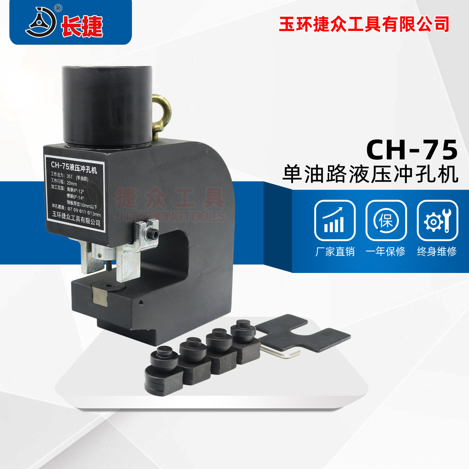长捷CH-75槽钢冲孔机可冲孔槽钢6号-14号单油路角铁打孔机