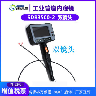 汽车管道内窥镜 双镜头直管 工业内窥镜 手持内窥镜 SDR3500
