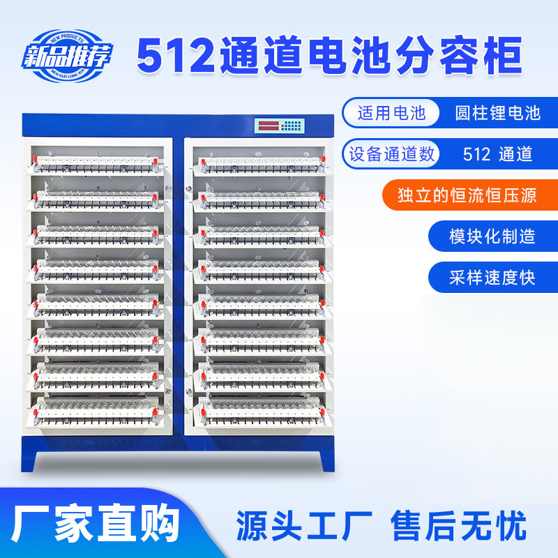 锂电池容量充放电测试仪储能动力高精度512锂电池分容柜检测设备
