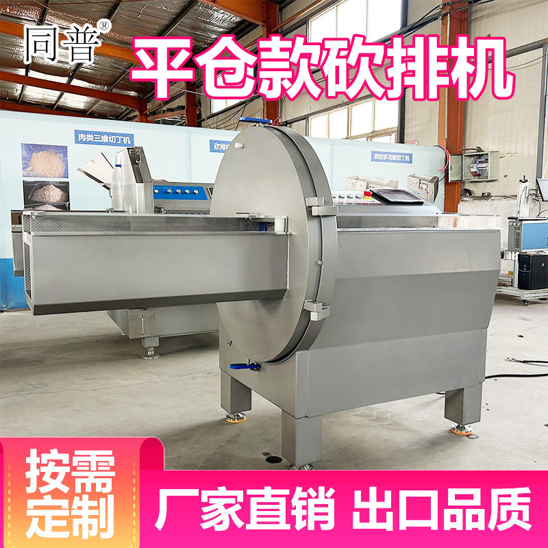 全自动砍排机 羊排牛排多功能切片机 不锈钢肉类食品砍排设备,清洗/食品/商业设备,肉制品加工设备,淘宝优惠券,粉丝福利购,淘宝优惠卷