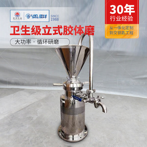 立式实验室胶体磨卫生级化妆品膏霜研磨机化工日化胶磨机非标定制