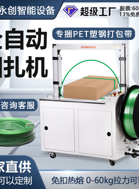 GR09-12全自动捆扎机9mm/12mmPET带塑钢带专用全自动打包机纸箱