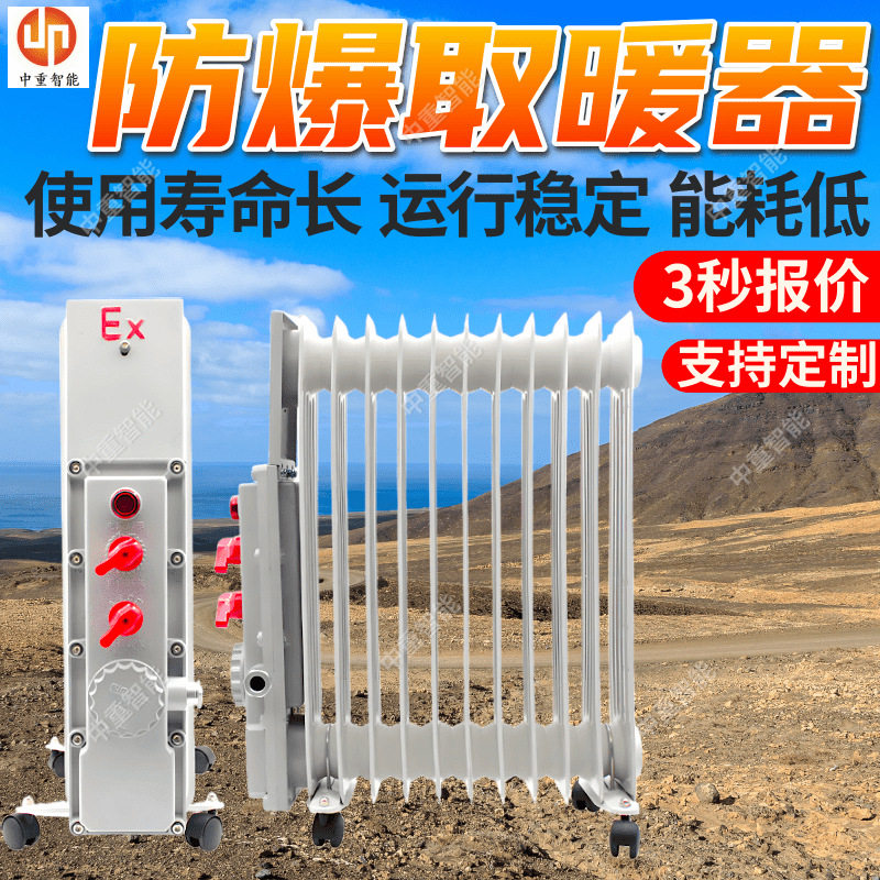 2KW防爆取暖器能耗低运行稳定防爆取暖器加热均匀防爆取暖器