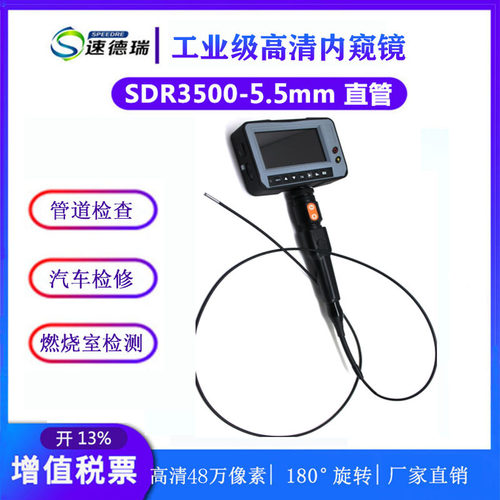 直管内窥镜 工业内窥镜 SDR3500-5.5 高像素带屏 软管内窥镜