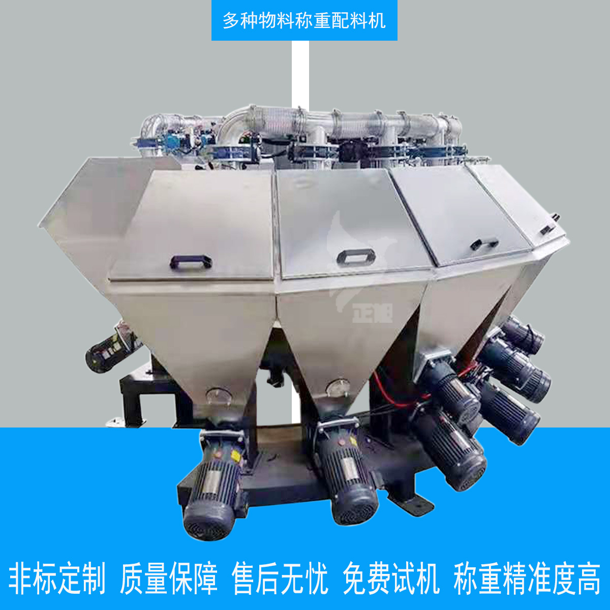 饲料粉料自动称重机 粉末颗粒称重配方机 化工电子秤组智能称重机