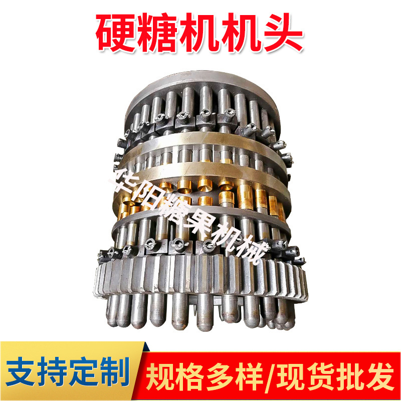 生产糖果设备糖果模具冲模机头华阳糖机配件硬糖机械