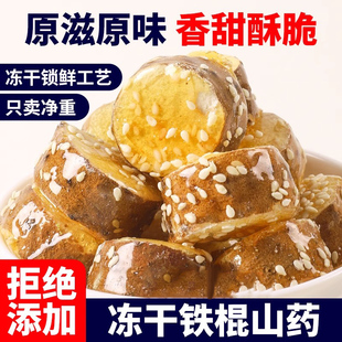 冻干铁棍山药冰糖脆冰糖葫芦冻干品网红酥脆特产休闲零食解馋小吃