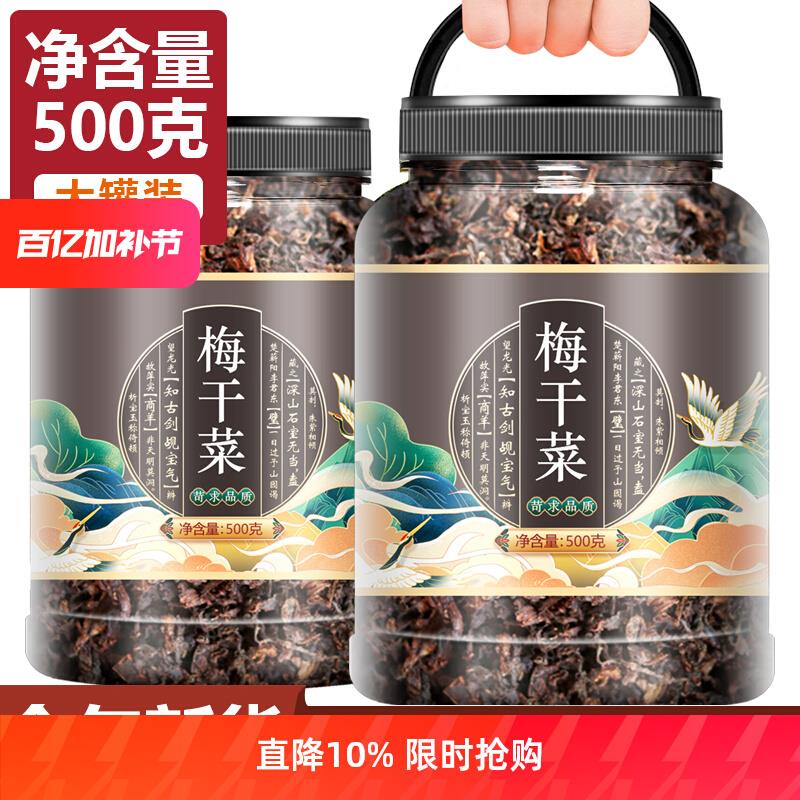 正宗梅干菜官方旗舰店特级梅菜干货商用干菜扣肉专用霉菜