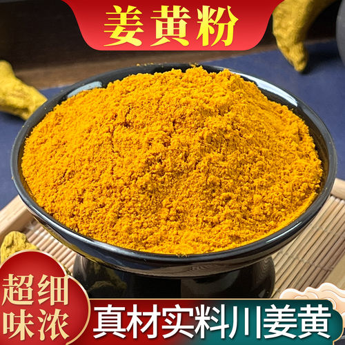 四川姜黄中药材纯姜黄粉无硫香料