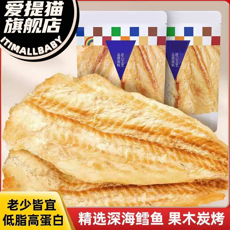 鳕鱼片250g烤鱼片鱼干即食深海碳烤孕妇儿童办公室海鲜零食