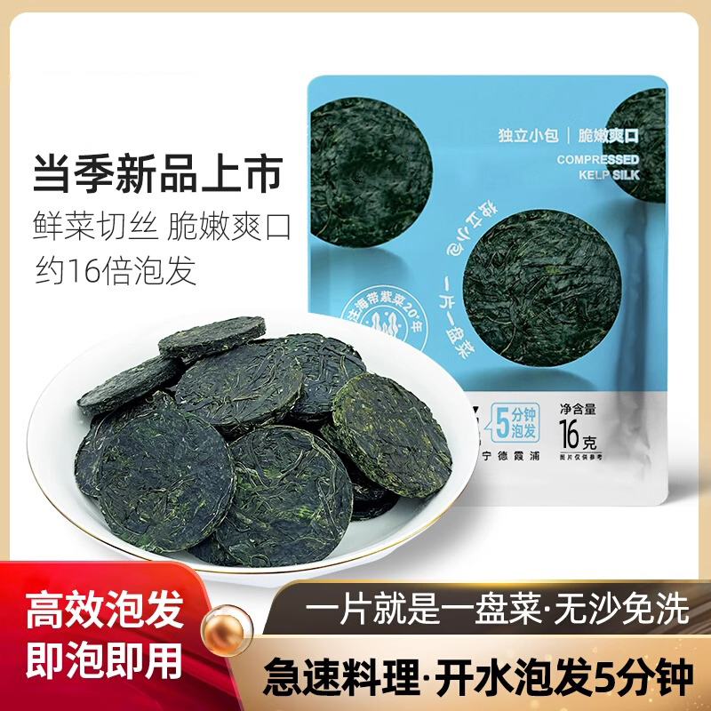 霞浦压缩海带丝商用免洗泡发